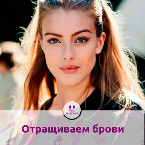 Конечно же, лучше всего способствует росту бровей касторовое масло