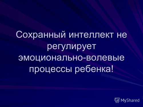 Если в детском возрасте имело место патологическое фантазирование с пере воплощением себя, в какоголибо персонажа, то в подростковом возрасте может происходить полная или частичная замена собственного Я на выбранный персонаж