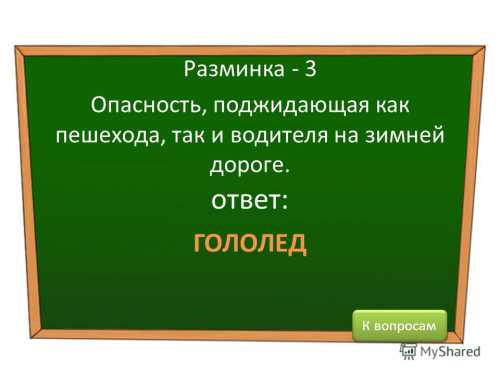 Если же шины сильно износились, и глубина протектора критически снизилась, то использовать такие шины становится гораздо опаснее, особенно учитывая тот факт, что торможение на мокрой дороге на них будет осуществляться гораздо дольше